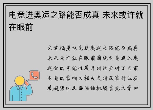电竞进奥运之路能否成真 未来或许就在眼前