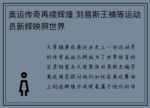 奥运传奇再续辉煌 刘易斯王楠等运动员新辉映照世界