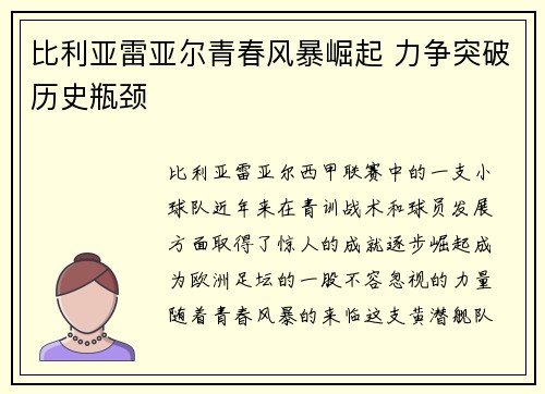 比利亚雷亚尔青春风暴崛起 力争突破历史瓶颈